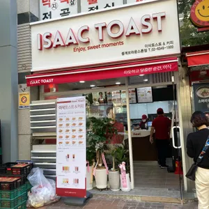 이삭토스트 리뷰 사진