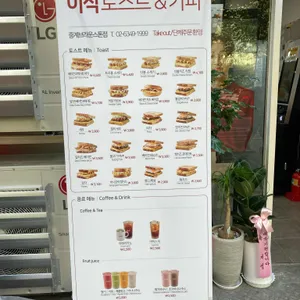 이삭토스트 리뷰 사진