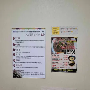 해반정논고동찜 리뷰 사진