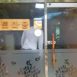 황토마당 리뷰 사진