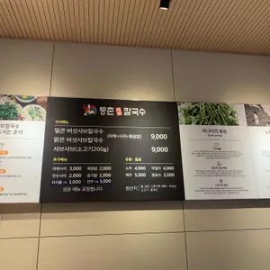 등촌샤브칼국수  리뷰 사진
