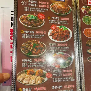 족발의장인 리뷰 사진