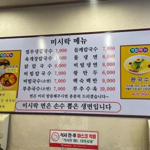 미시락칼국수 리뷰 사진