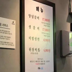송포갈비 리뷰 사진