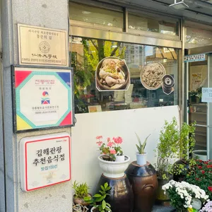 해반정논고동찜 리뷰 사진