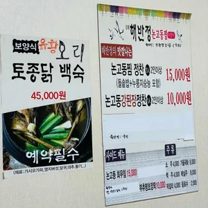 해반정논고동찜 리뷰 사진