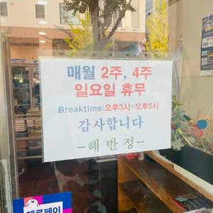 해반정논고동찜 리뷰 사진