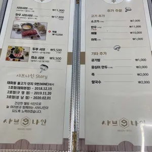 샤브나인 리뷰 사진