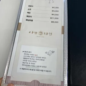 샤브나인 리뷰 사진
