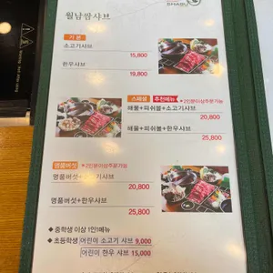 샤브마니아 리뷰 사진