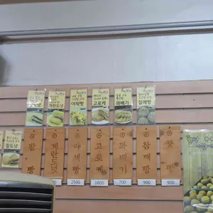 새참꿀빵집 리뷰 사진