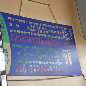 한주반점 리뷰 사진