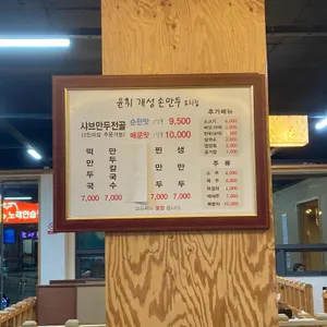 산데미 수제만두 리뷰 사진