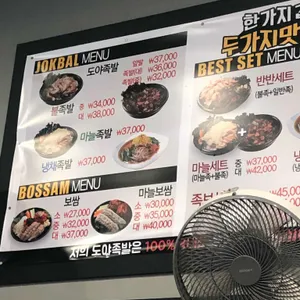 도야족발 리뷰 사진