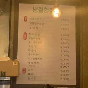 냉철한삼겹 리뷰 사진