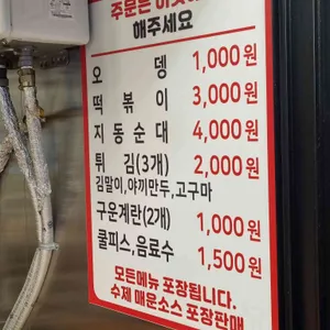 오산매운오뎅 리뷰 사진