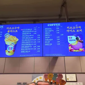 배스킨라빈스 리뷰 사진