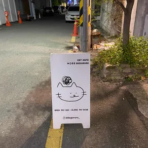 떼구루루 리뷰 사진