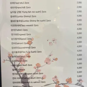 김재운초밥사랑 리뷰 사진