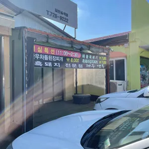 제주옛돈 리뷰 사진