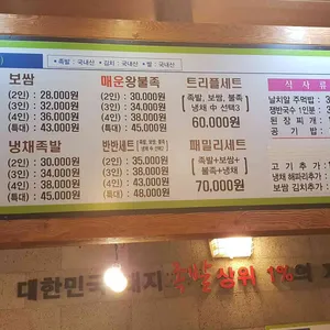 손계남할매족발 리뷰 사진