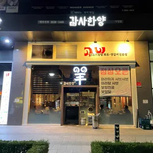 감사한양 리뷰 사진