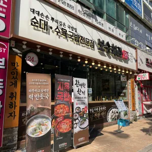 보승회관 리뷰 사진