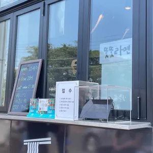 금악 똣똣라면 리뷰 사진