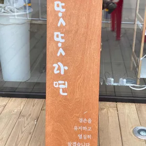 금악 똣똣라면 리뷰 사진