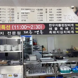 제주옛돈 리뷰 사진