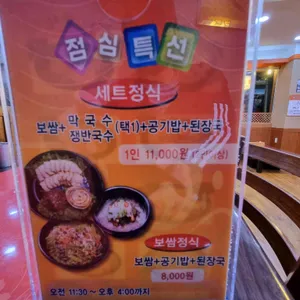 항아리보쌈 리뷰 사진