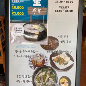 금수복국 리뷰 사진