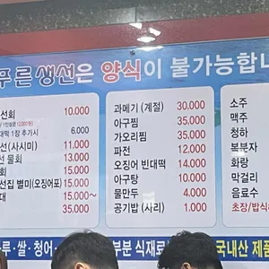 등푸른생선집 리뷰 사진