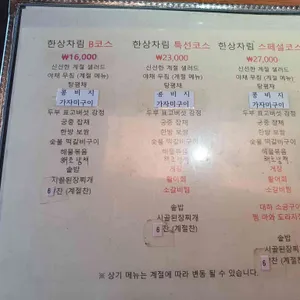 밥상차려주는집 리뷰 사진