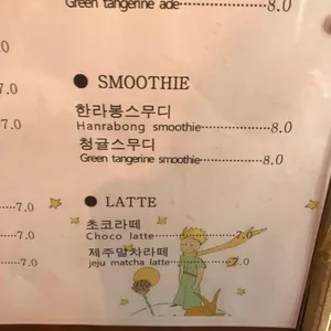 어린왕자감귤밭 리뷰 사진