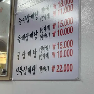 내림손삼계탕 리뷰 사진