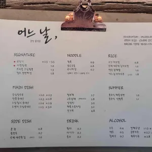 어느날 리뷰 사진