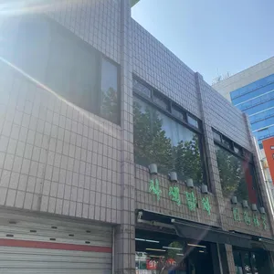 사색말차 리뷰 사진
