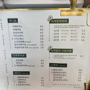 사색말차 리뷰 사진