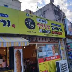 원더풀명품찹쌀꽈배기 사진