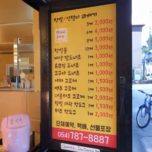 원더풀명품찹쌀꽈배기 사진