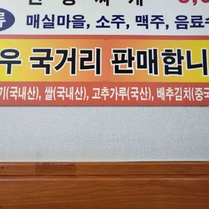 한빈갈비식육식당 리뷰 사진