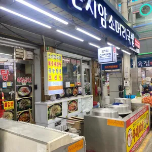 곤지암소머리국밥 리뷰 사진