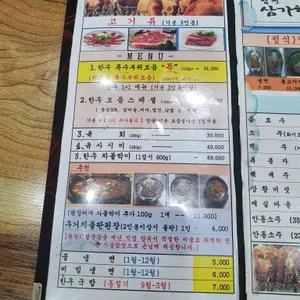 합천삼가한우 리뷰 사진