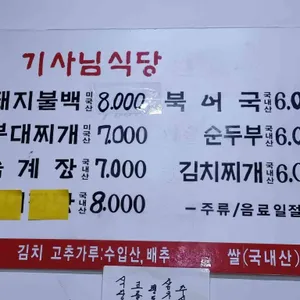 일출기사님식당 리뷰 사진