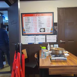 고향설렁탕 리뷰 사진
