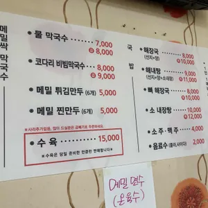 고복막국수 리뷰 사진