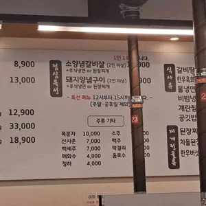 백년손님서서갈비 리뷰 사진