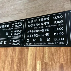 진보쌈 리뷰 사진