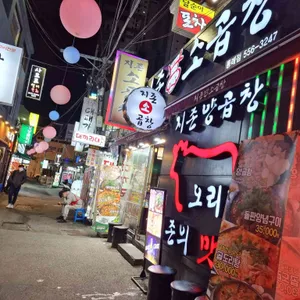 지존소곱창 리뷰 사진